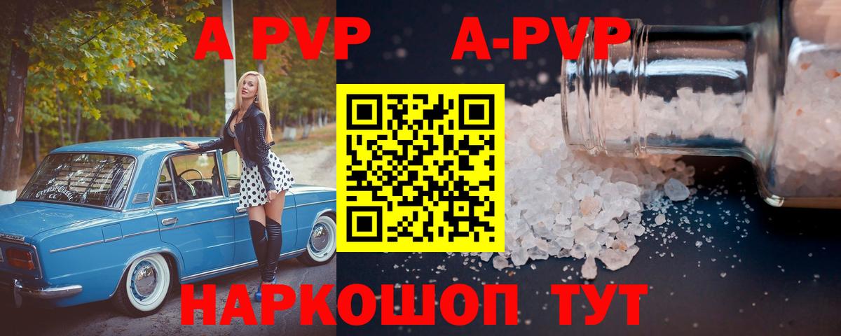 А ПВП крисы CK  A PVP кристаллы  Вход с VPN  Alfa_PVP  A PVP СК КРИС  Переславль-Залесский 