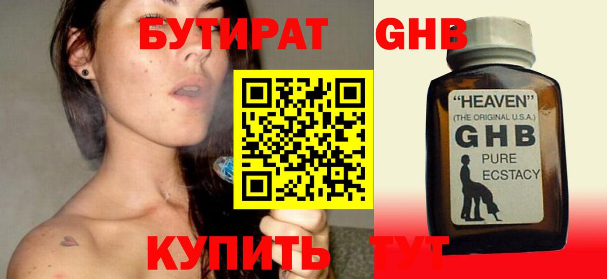 БУТИРАТ  Вход с VPN  Переславль-Залесский  Бутират BDO 