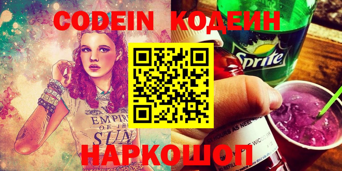 Переславль-Залесский  Кодеиновый сироп Lean напиток Lean (лин)  Вход с VPN 