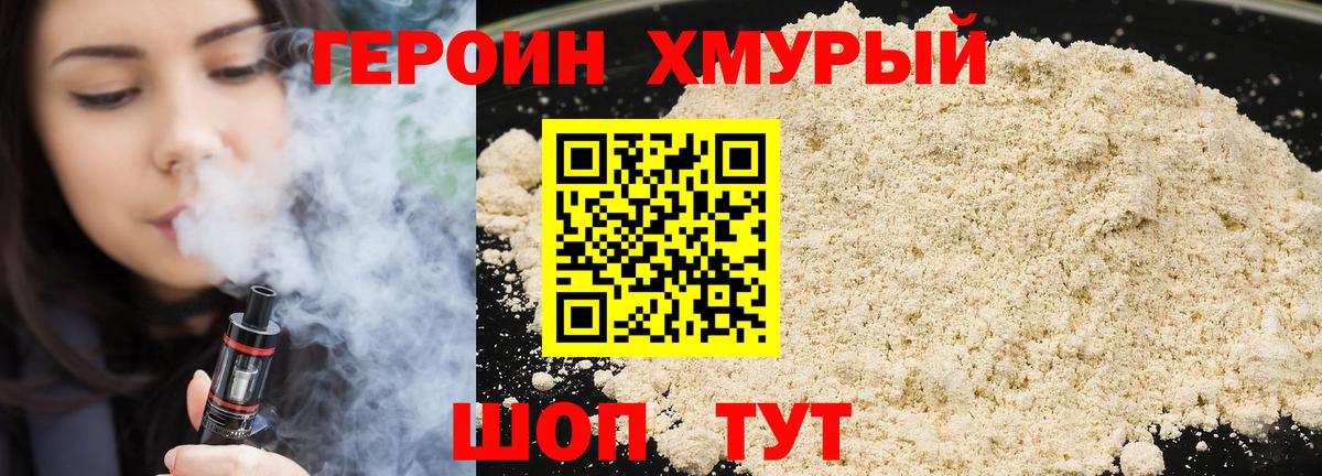 ГЕРОИН афганец Переславль-Залесский
