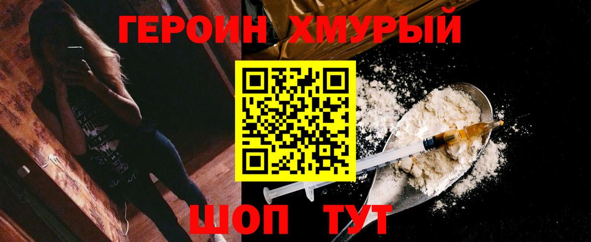 Переславль-Залесский  Героин  Вход с VPN  Героин VHQ 